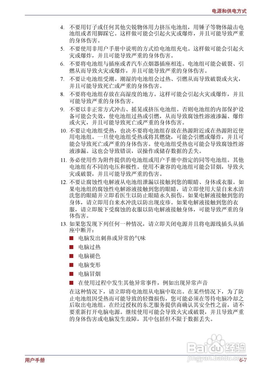 东芝Portege M400笔记本电脑使用说明书:[15]