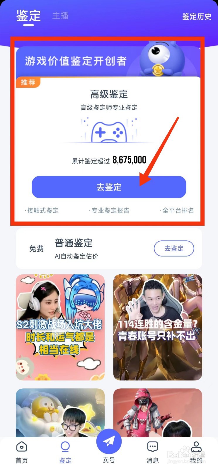 哪个平台可以评估第五人格账号价值