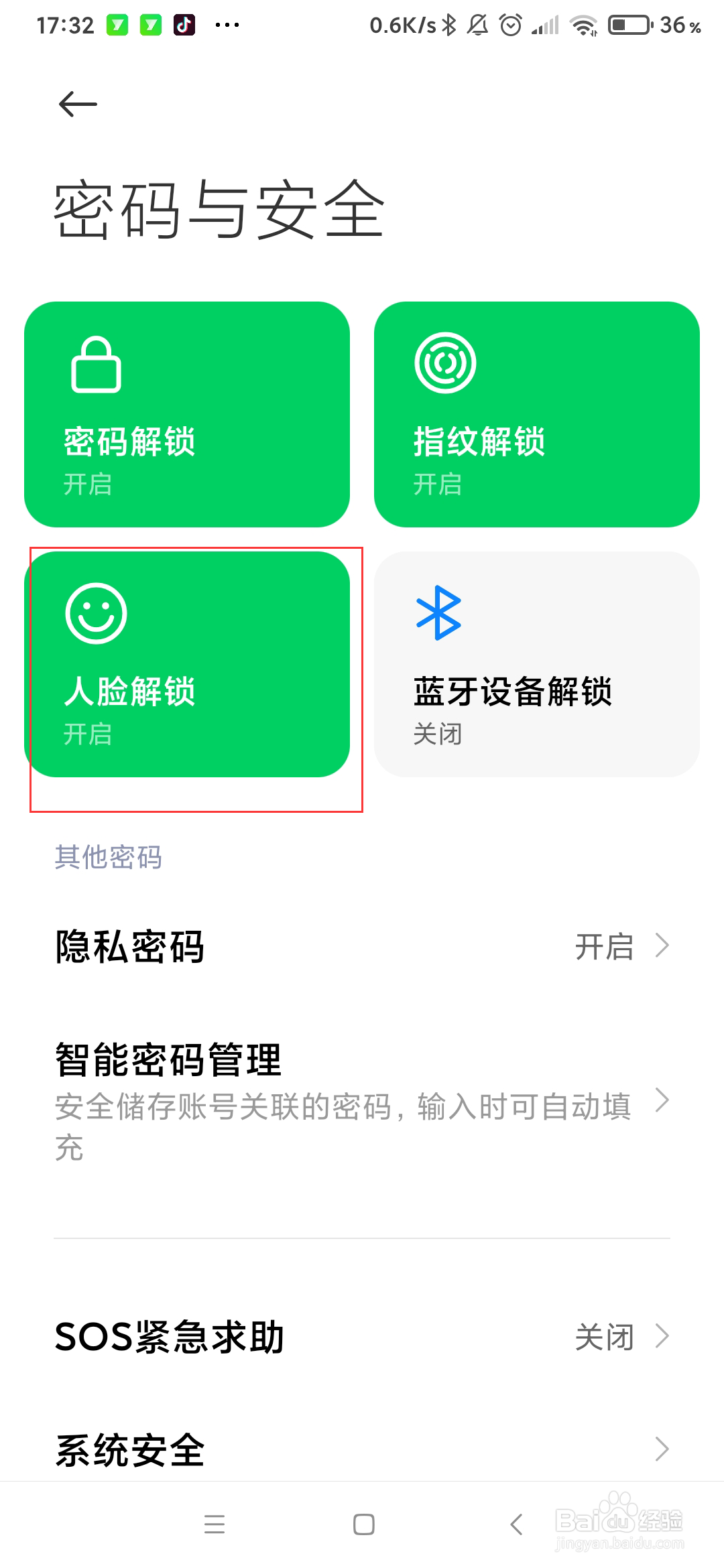 安卓手机如何进行人脸识别解锁设置