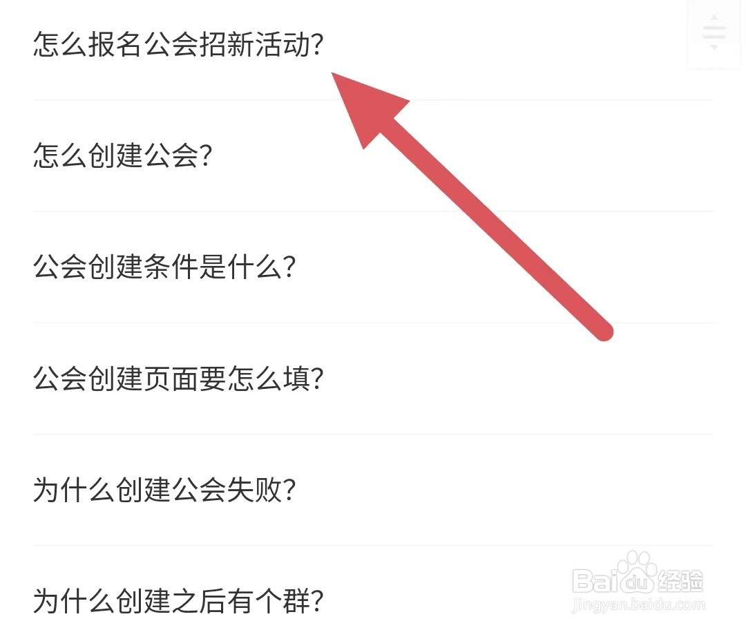 唱鸭怎么报名公会招新活动