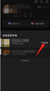 喜马拉雅怎么取消追更