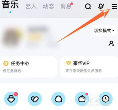 酷狗音乐充电特效怎么关闭