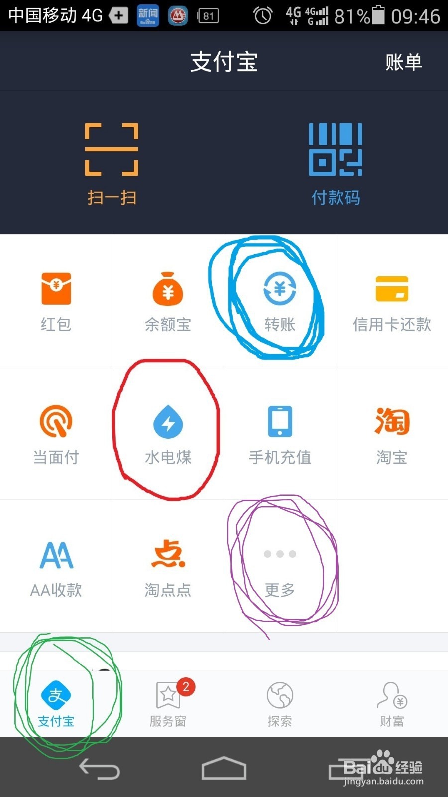 怎么用支付宝在银行卡之间转账