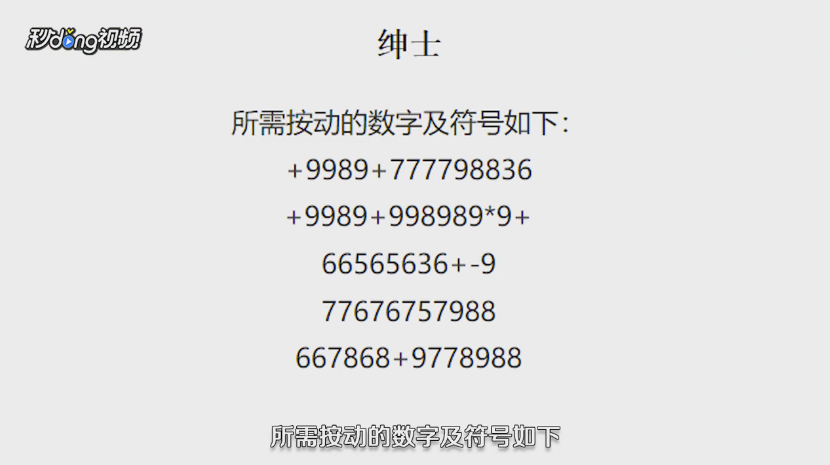 如何用计算器弹奏流行歌曲