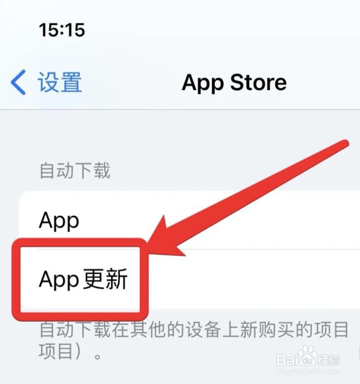苹果app自动更新怎么关闭？