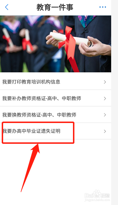 高中毕业证遗失证明怎么办理