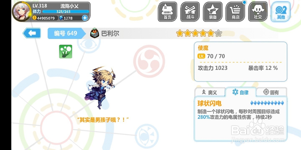 崩坏学园2使魔介绍篇(四)巴利尔