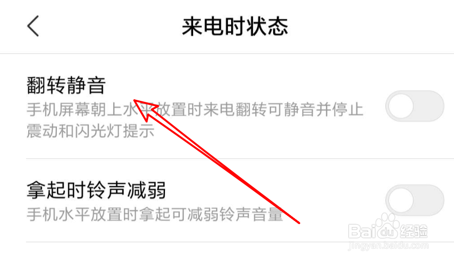 小米手机,如何设置手机翻转,自动来电静音