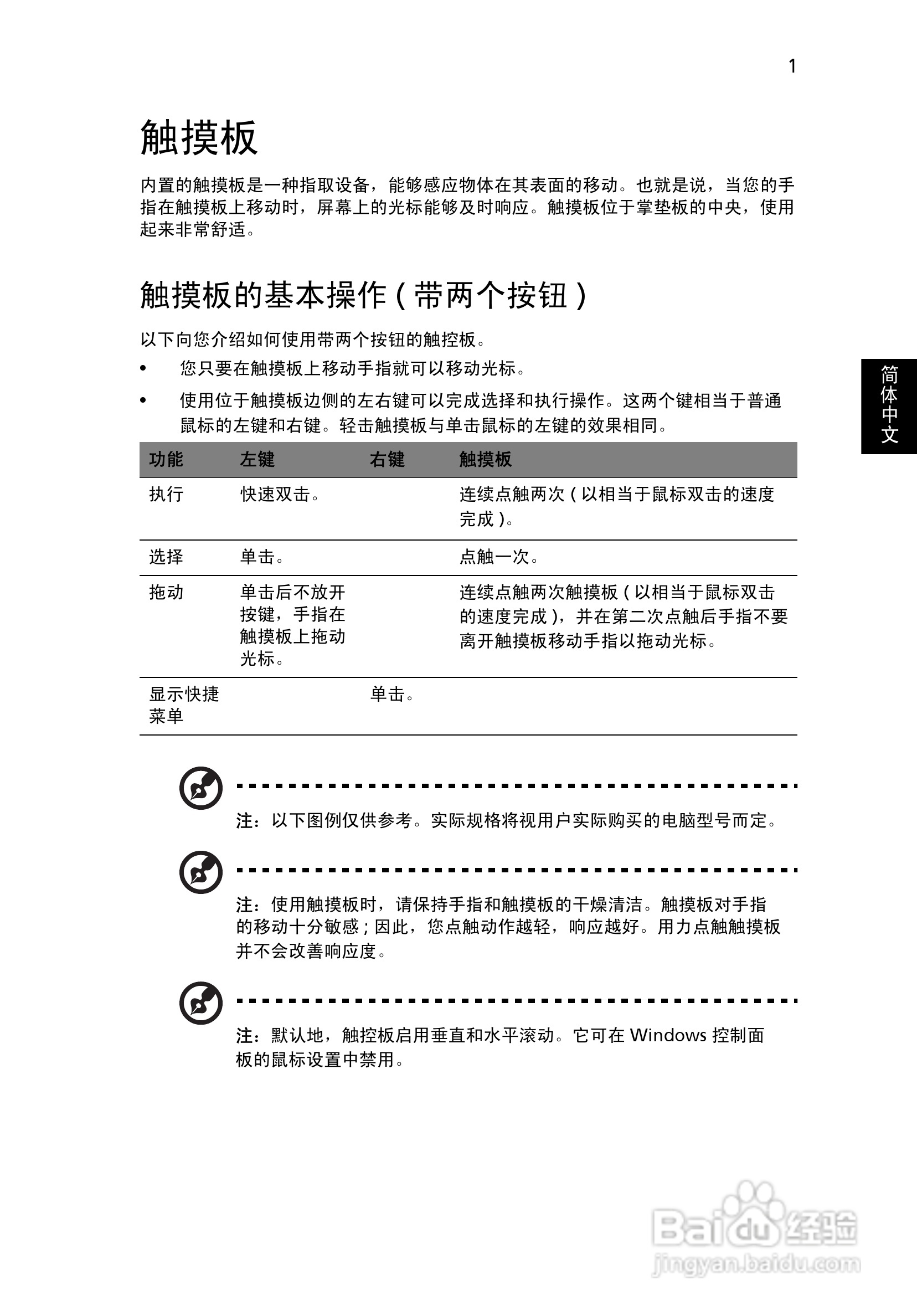 ACER宏基Aspire 5830G笔记本说明书:[215]