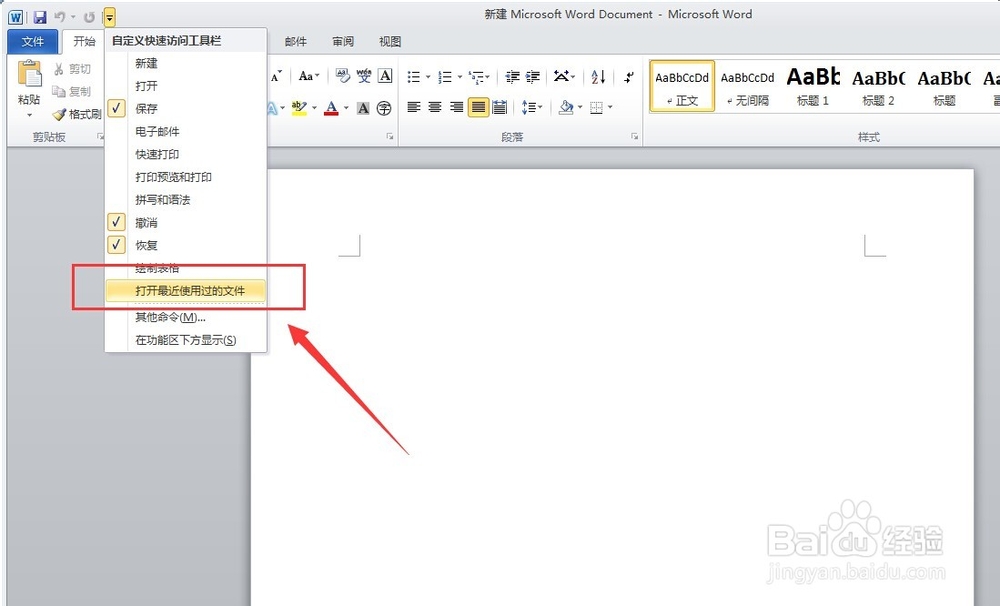 怎么查看最近浏览的文档
