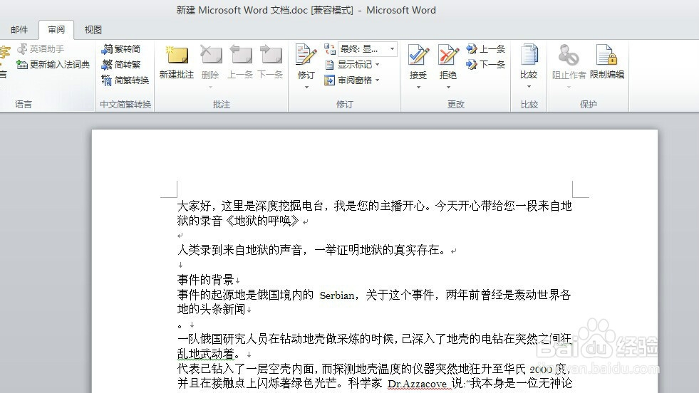 word2010如何添加批注