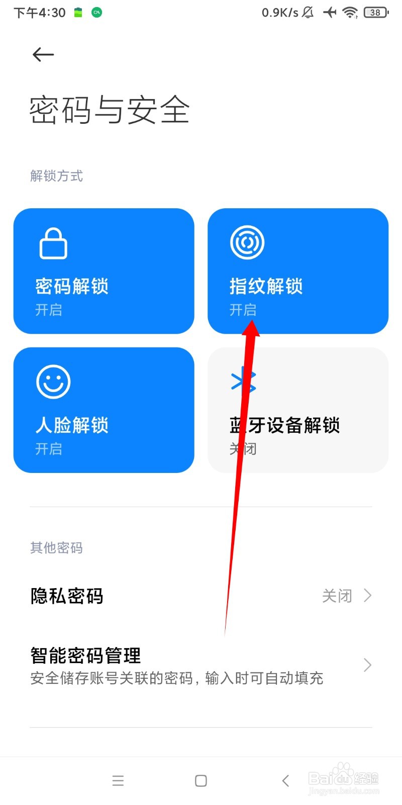 小米指纹识别率低怎么办