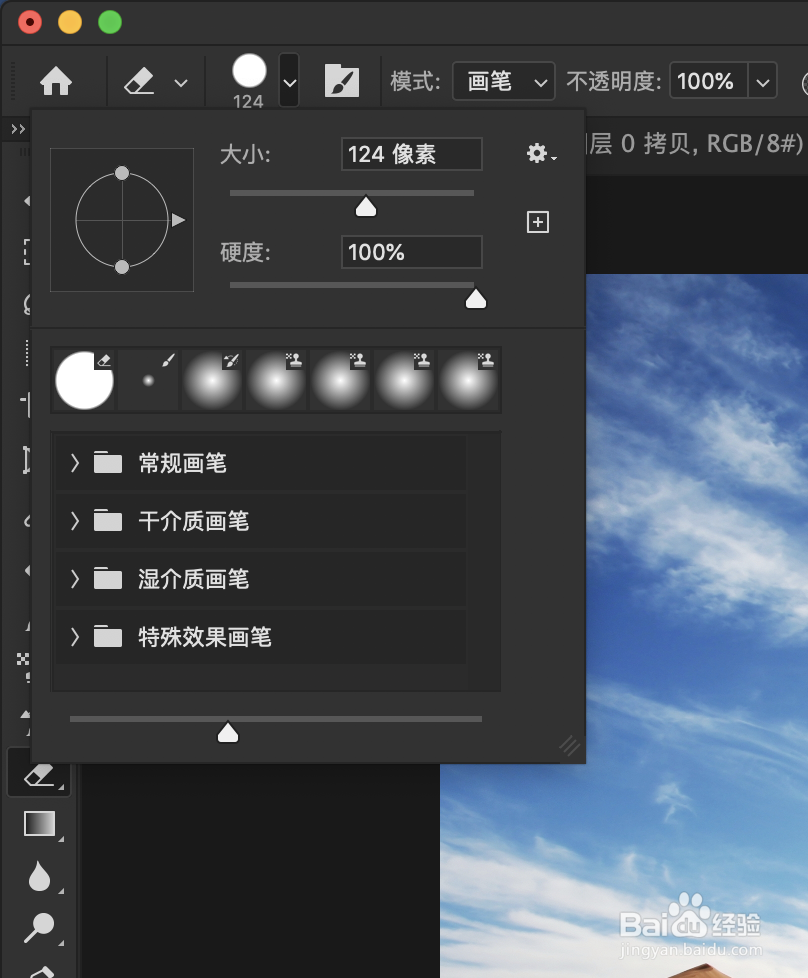 如何使用ps的橡皮擦工具
