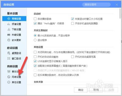 酷狗音乐如何开启主播上线提醒