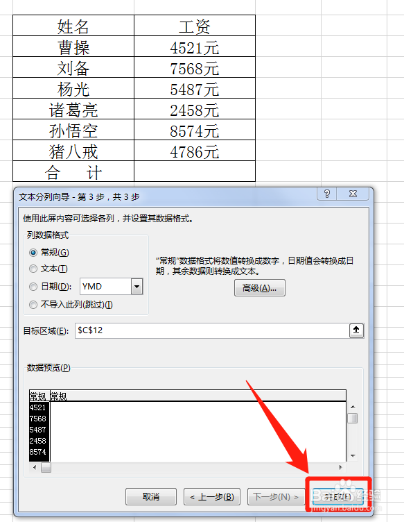 excel带单位如何快速求和