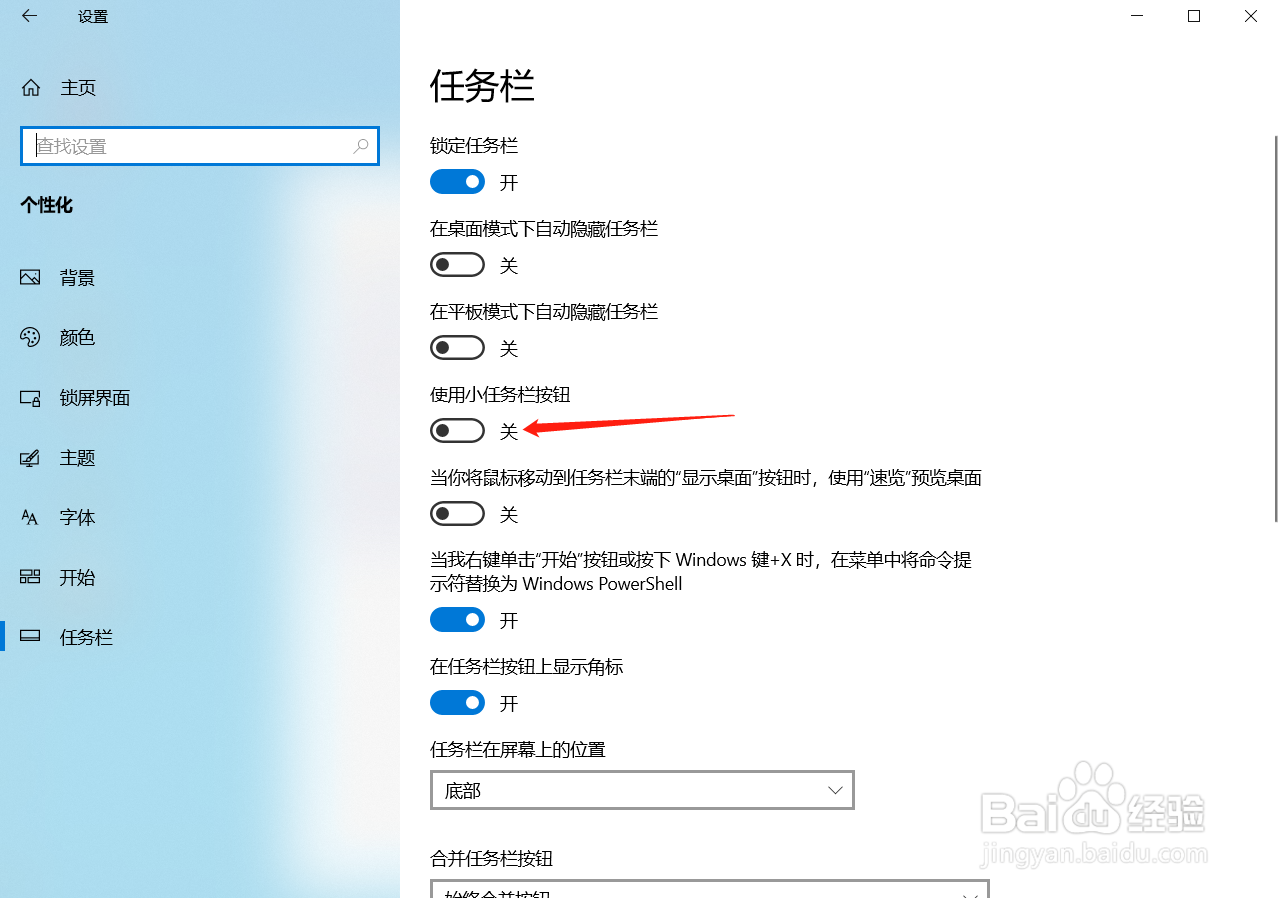 如何调整任务栏的图标大小