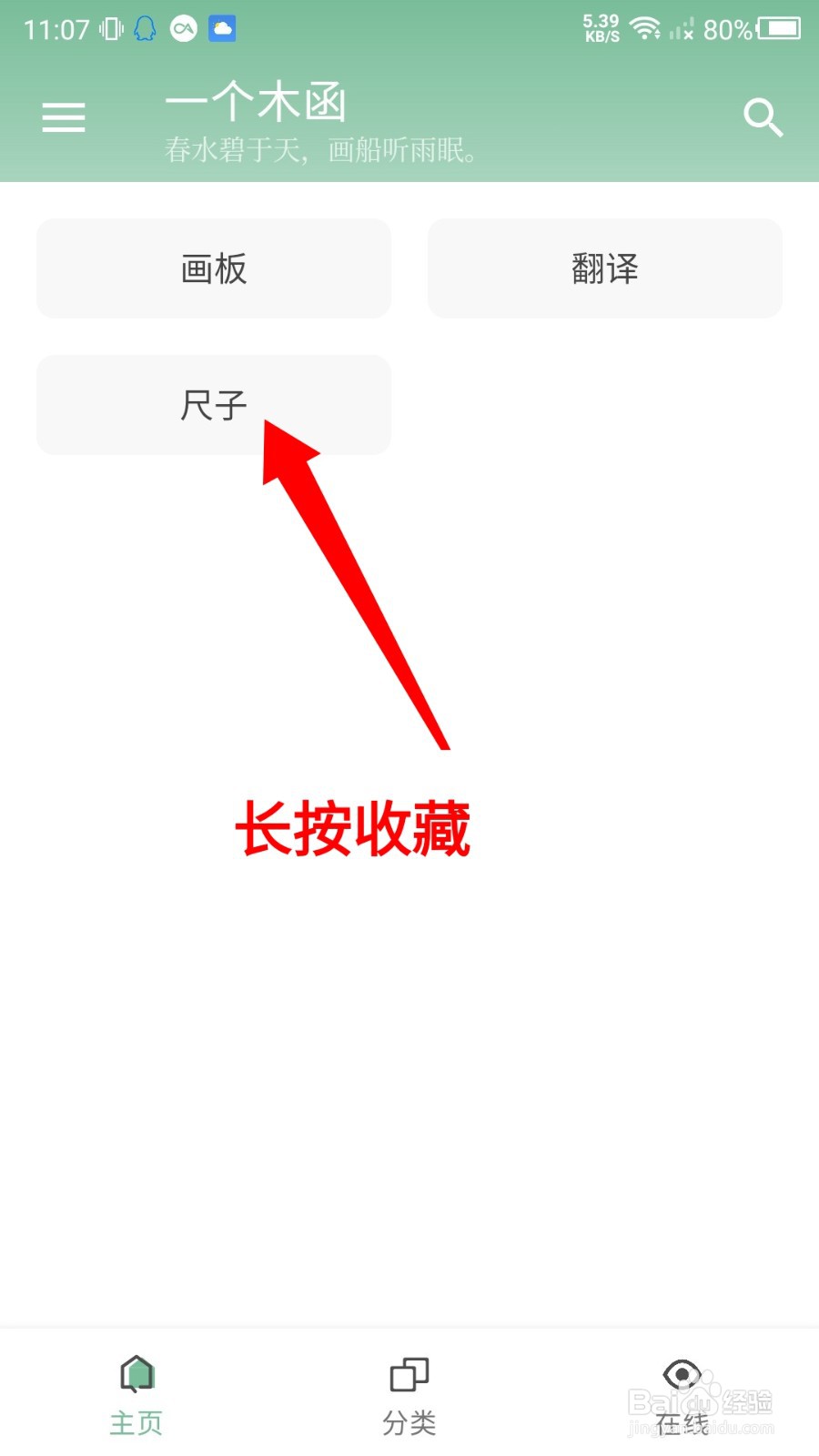 一个木函APP怎么取消收藏？
