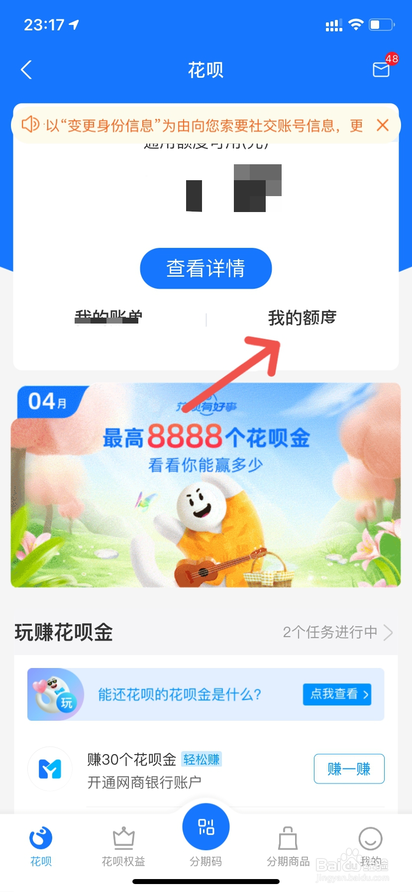 支付宝如何更改花呗额度