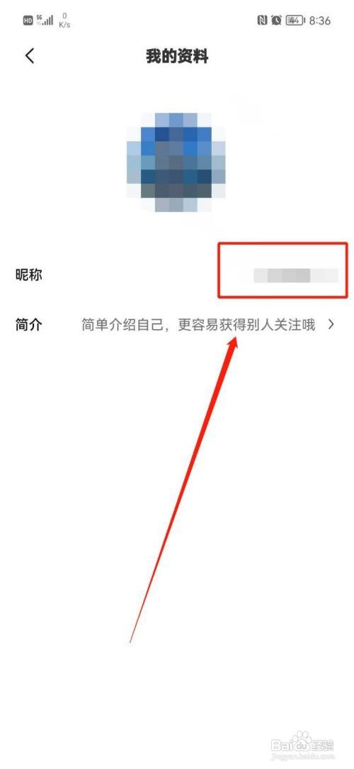 醒目如何更改昵称