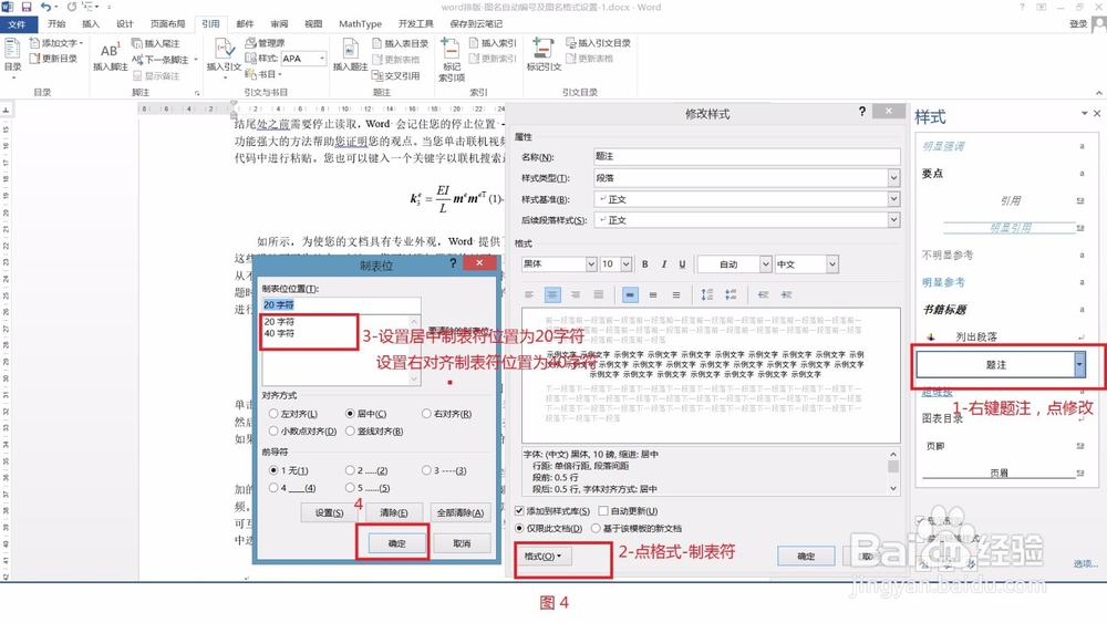 word-公式自动编号及公式自动对齐