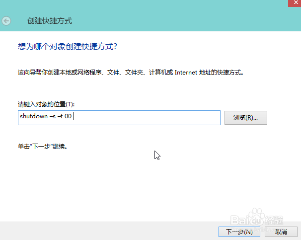 win8.1常用关机方法