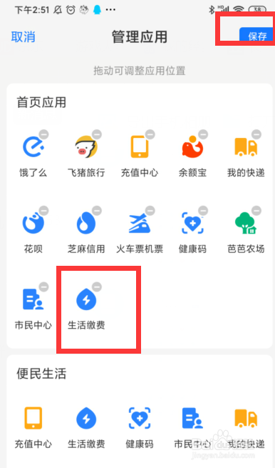 支付宝如何将生活缴费添加到首页应用