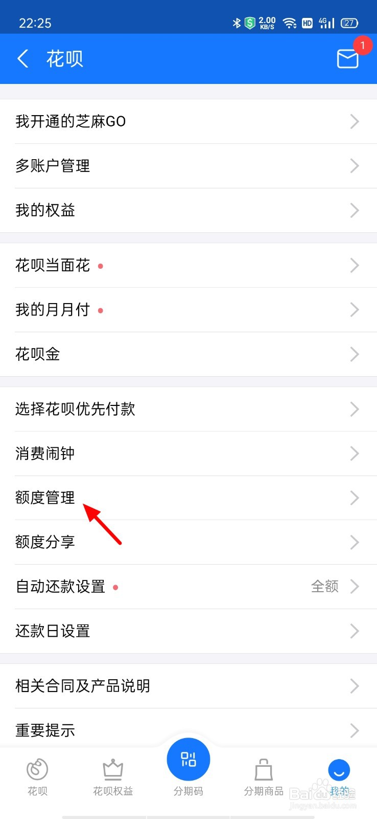 支付宝花呗怎么限制消费额度