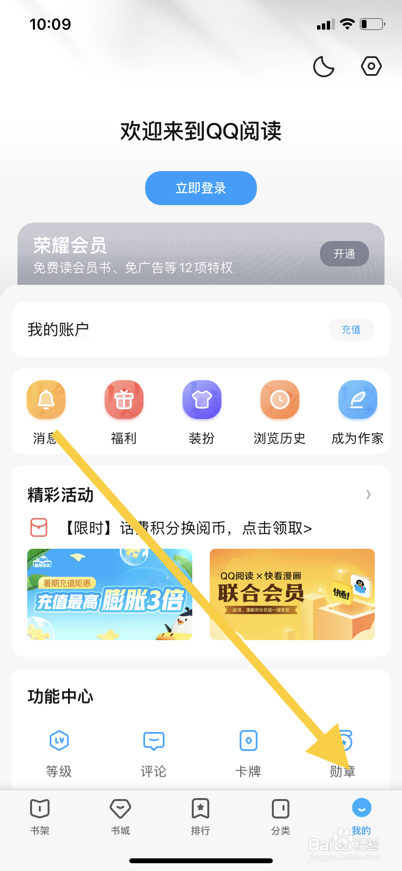 QQ阅读在哪开启我的小Q？