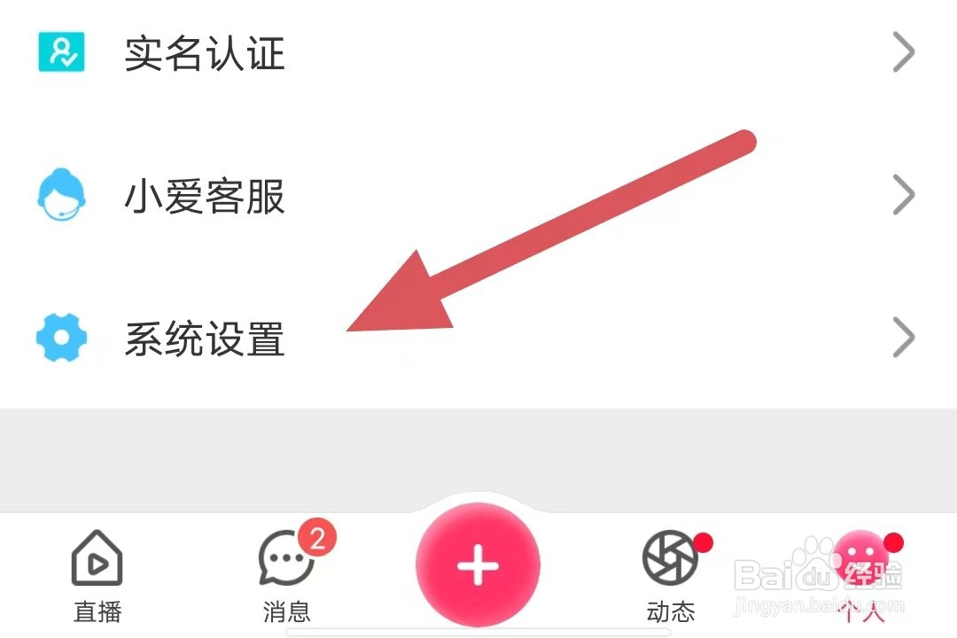 小爱直播间如何开启APP消息推送？