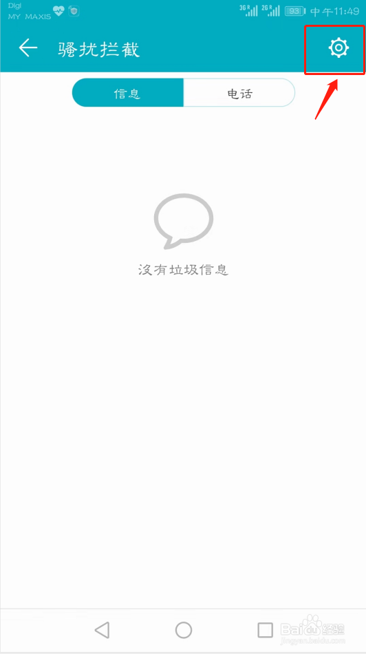 华为手机如何设置骚扰拦截