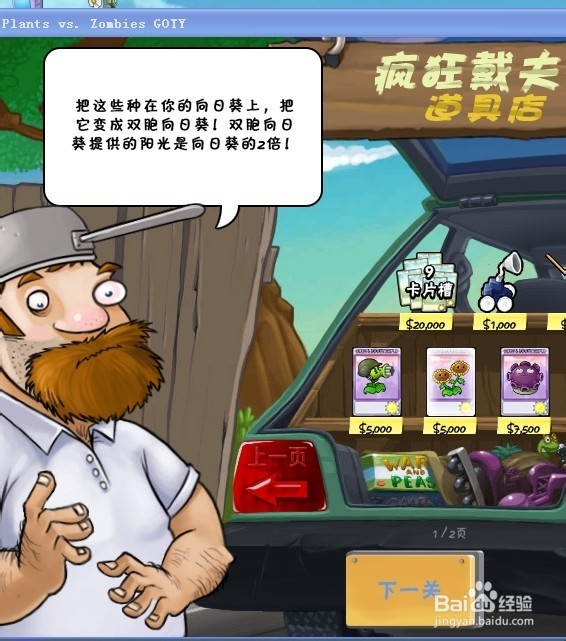 植物大战僵尸快速通关游戏攻略：[69]5-2.1