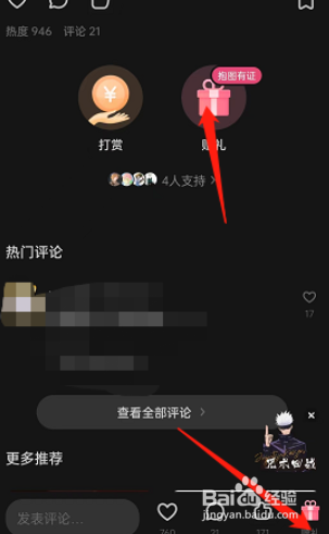 LOFTER软件如何投递赠礼