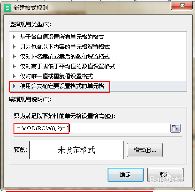 Excel小技巧—怎样隔行填充颜色