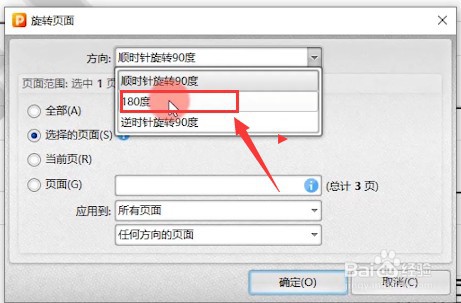 怎么旋转PDF页面的方向？