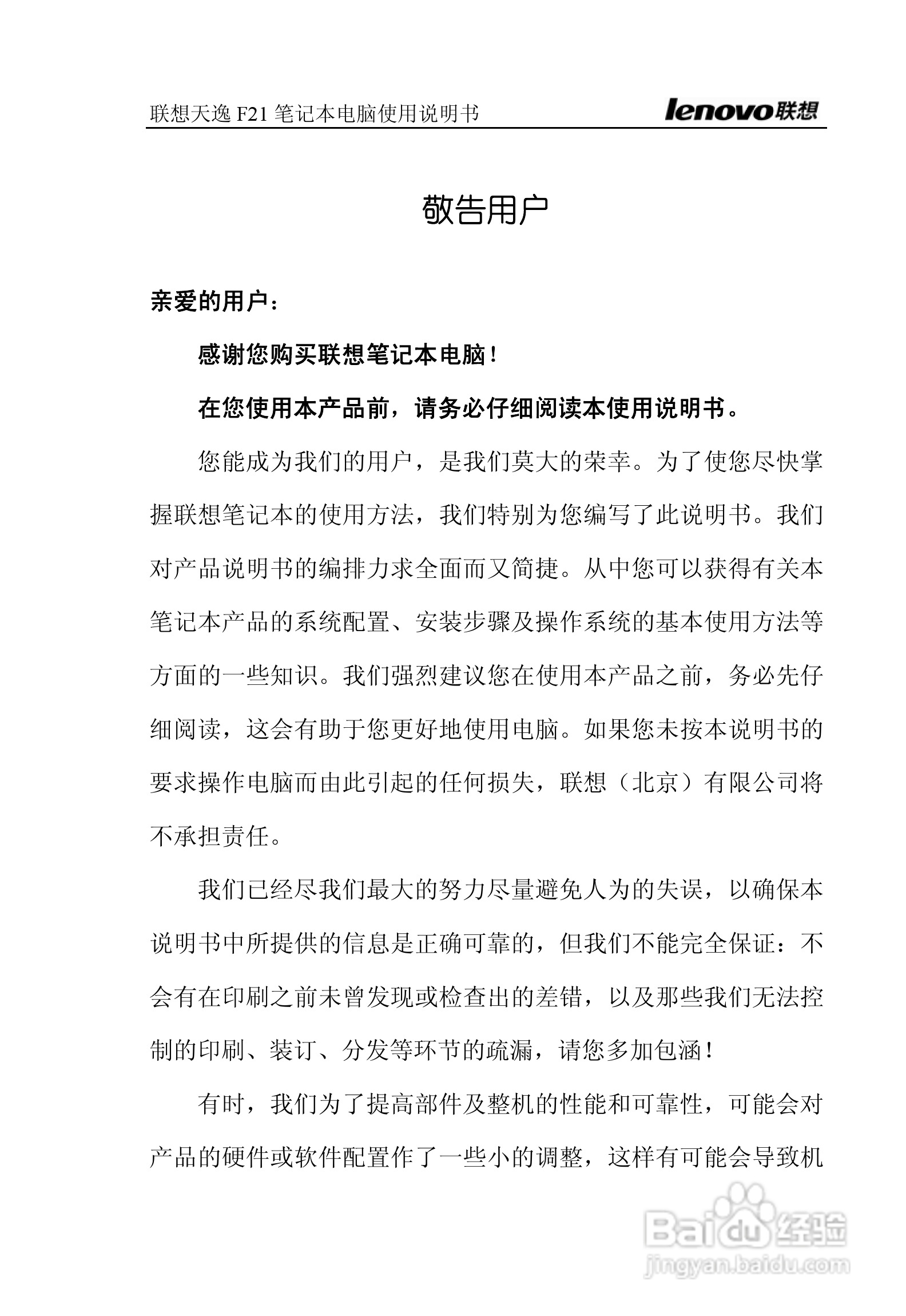 联想天逸F21笔记本电脑使用说明书:[1]