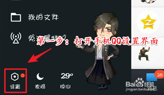 手机QQ如何设置QQ空间权限？