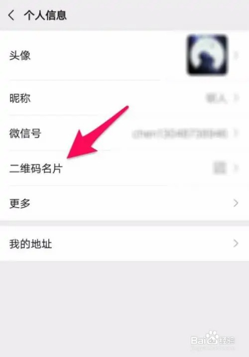 微信二维码在什么地方重置
