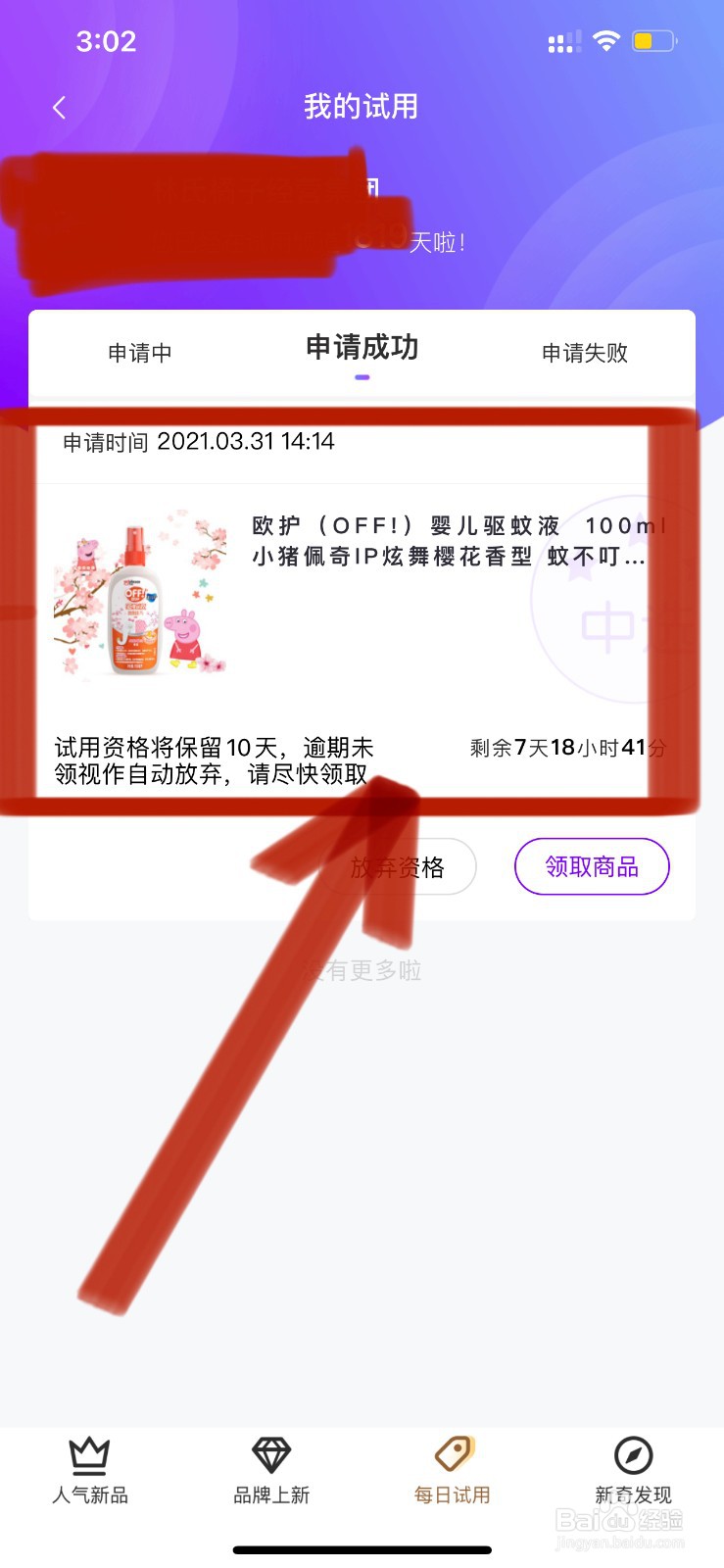 如何申请京东试用