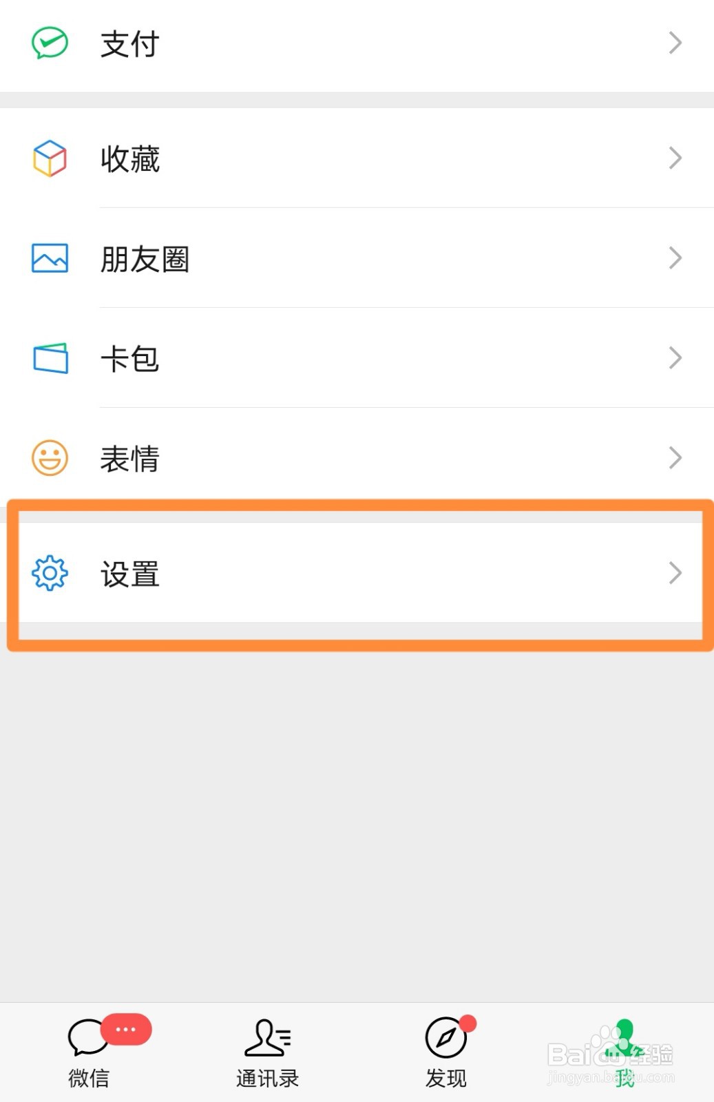 微信忘记原密码如何重新设置