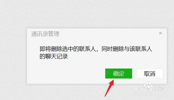 怎么批量删除微信联系人