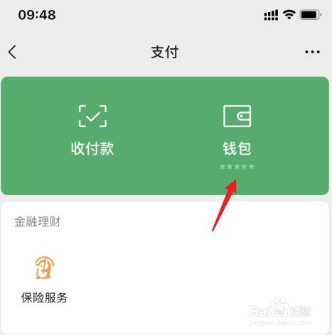 如何删除微信账单