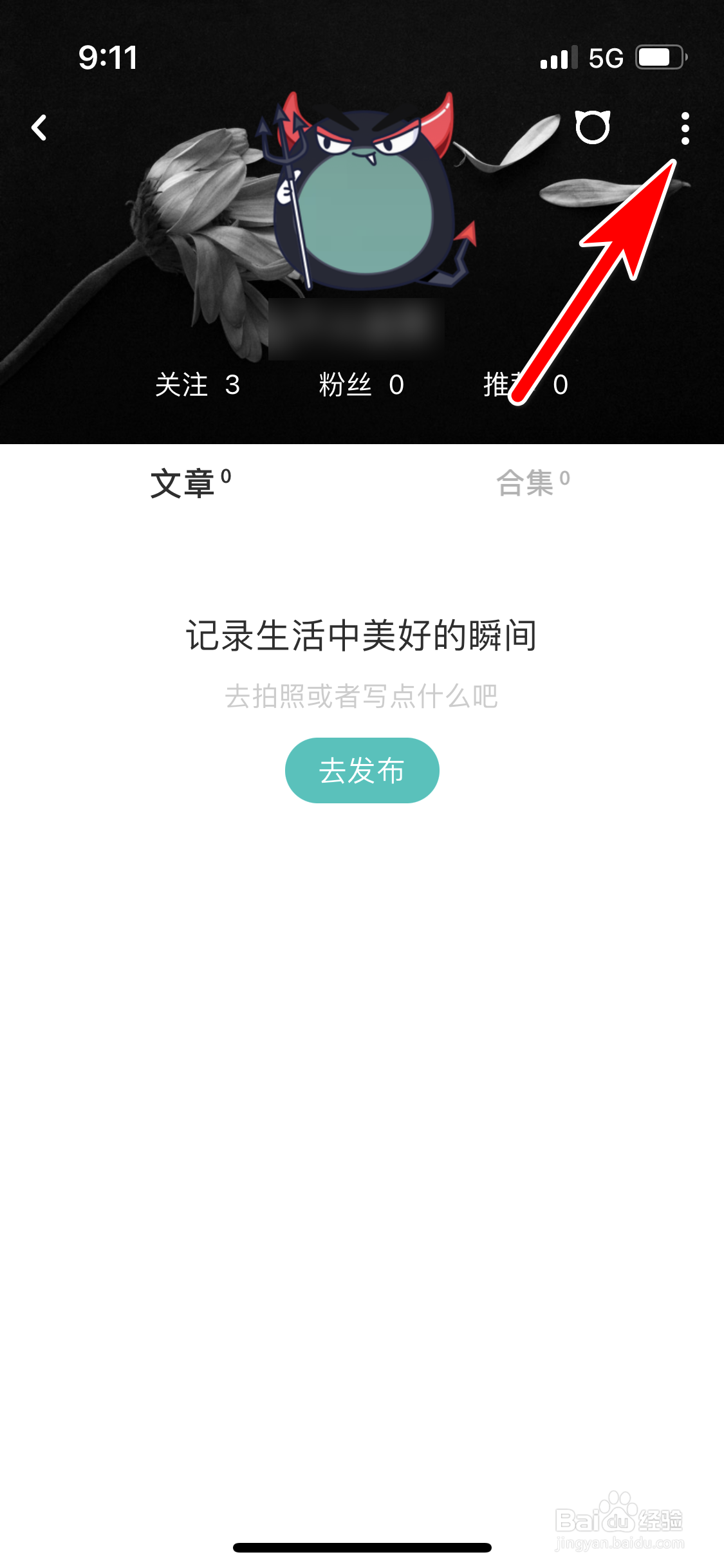 LOFTER怎么填写我的生日时间
