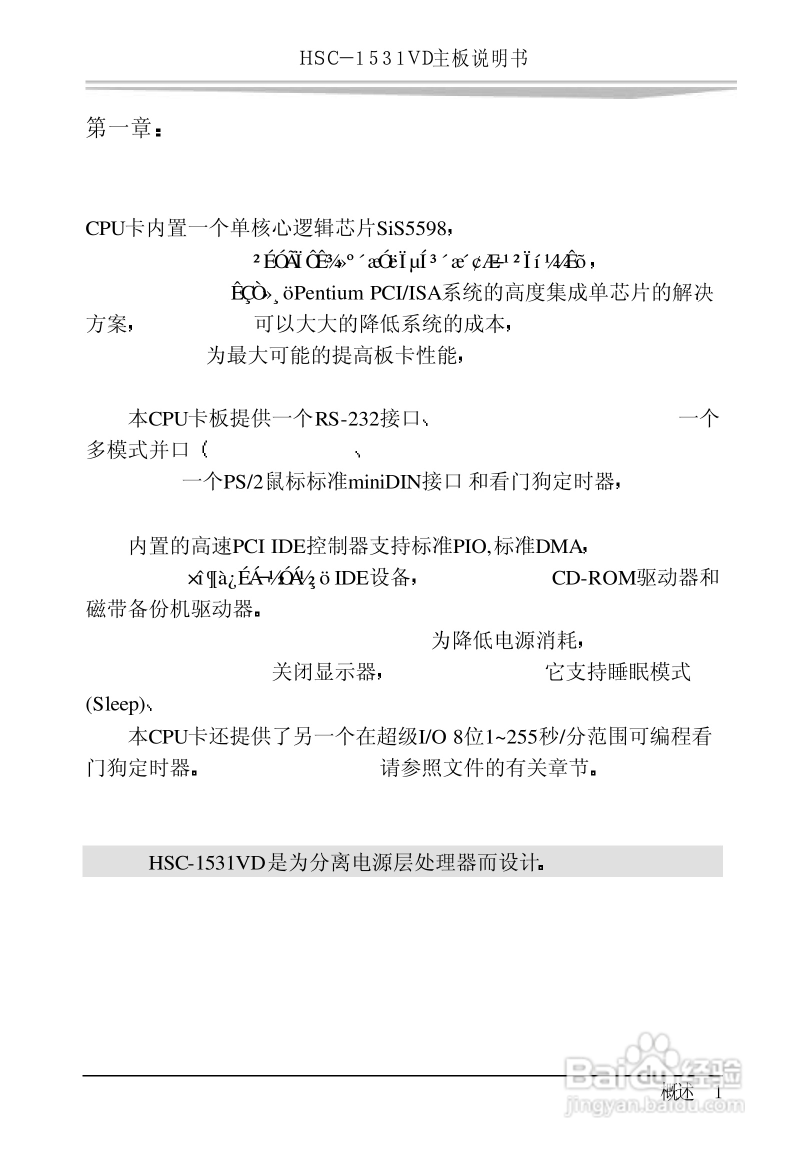 研祥HSC-1531VD工业级CPU板卡说明书:[1]