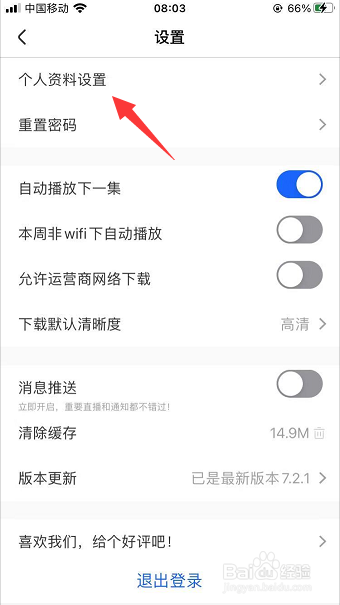 央视影音怎么更换账号头像