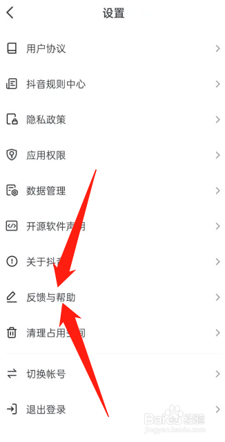 抖音里的意见反馈在哪里