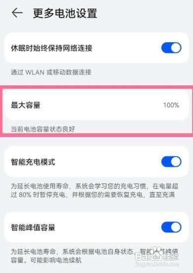 华为p50pro手机如何查看电池健康度呢