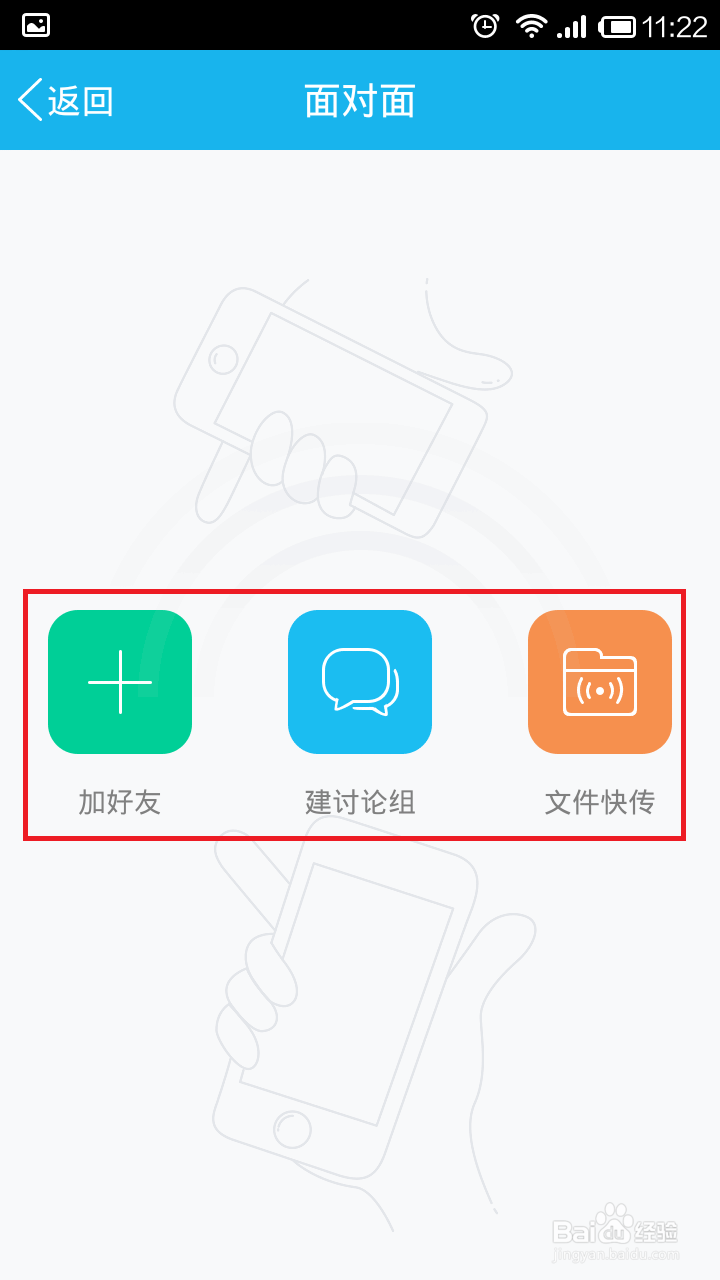 新版QQ5.2面对面功能如何使用