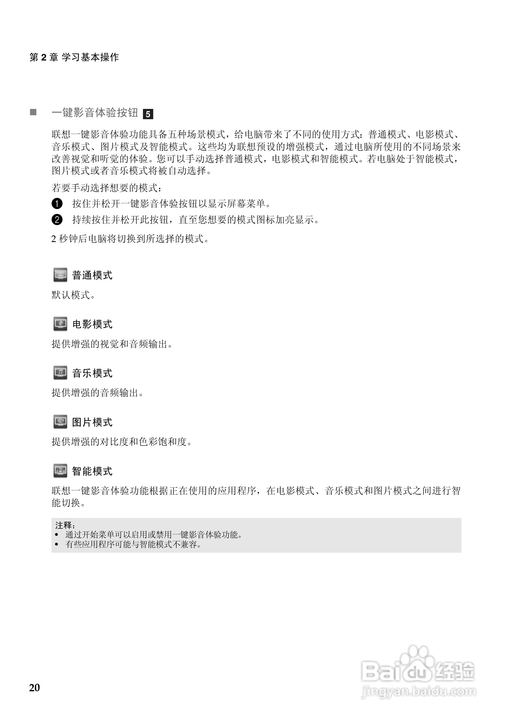 联想Y470笔记本电脑使用说明书:[3]