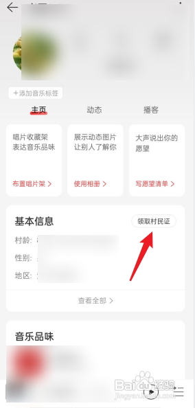 网易云音乐如何领取村民证?