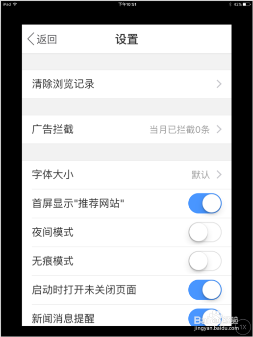 2345浏览器苹果版怎么开启无痕模式